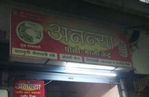 Ananya Poli Bhaji Kendra
