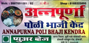 Annapurna Poli Bhaji Kendra