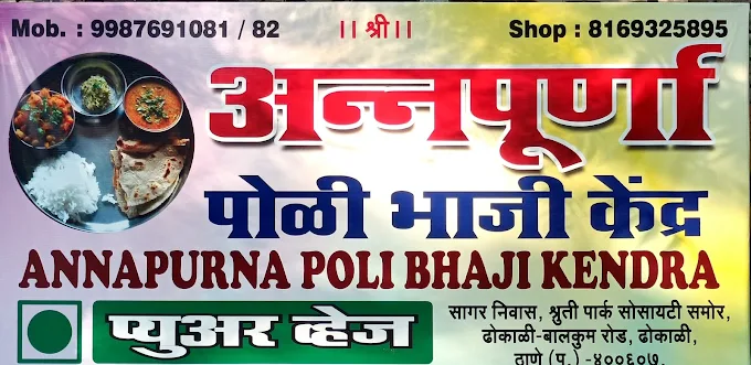Annapurna Poli Bhaji Kendra
