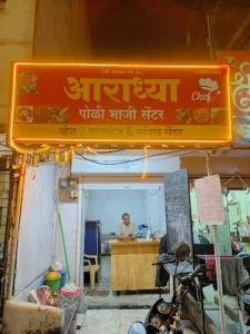 Aradhya poli bhaji center
