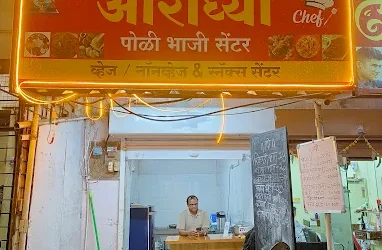 Aradhya poli bhaji center