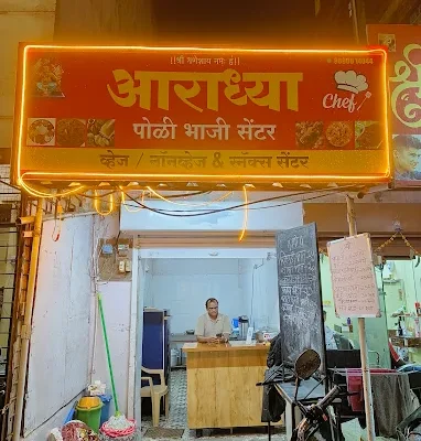 Aradhya poli bhaji center