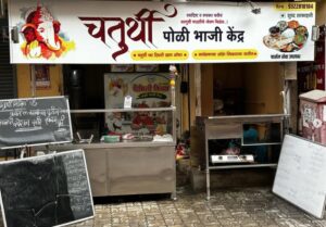 Chaturthi Polibhaji Center Kendra