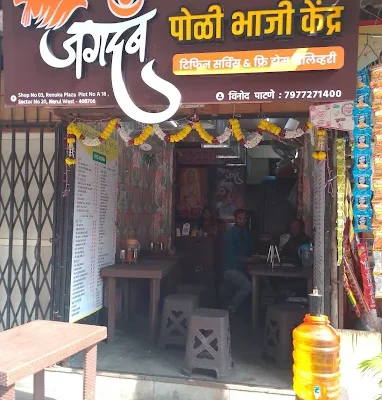Jagdamb poli bhaji kendra