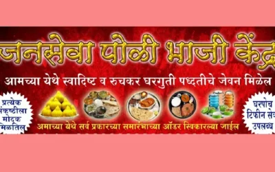 Janseva poli bhaji kendra( hyde park)