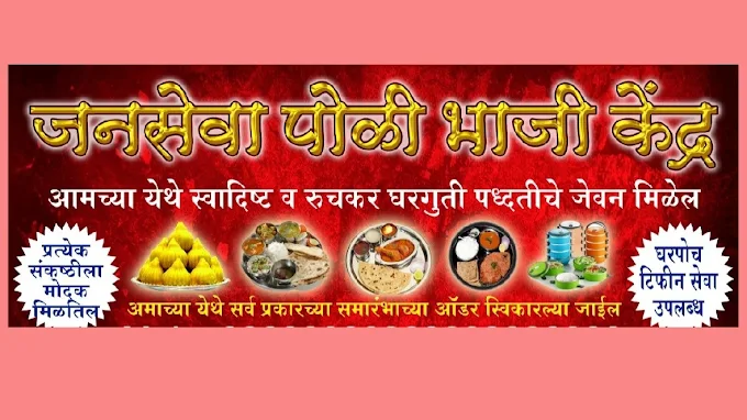 Janseva poli bhaji kendra( hyde park)