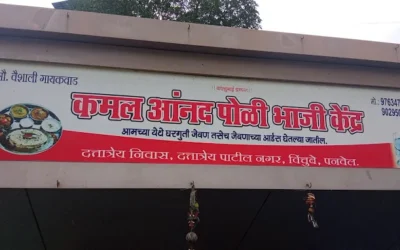 Kamal Anand Poli Bhaji Kendra
