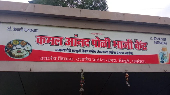 Kamal Anand Poli Bhaji Kendra