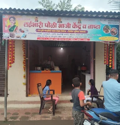 Laibhari Poli Bhaji Kendra
