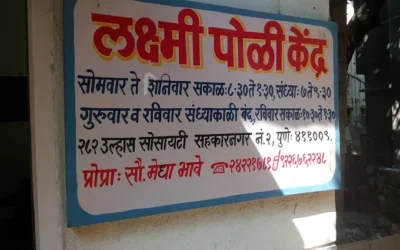 Laxmi Poli Kendra