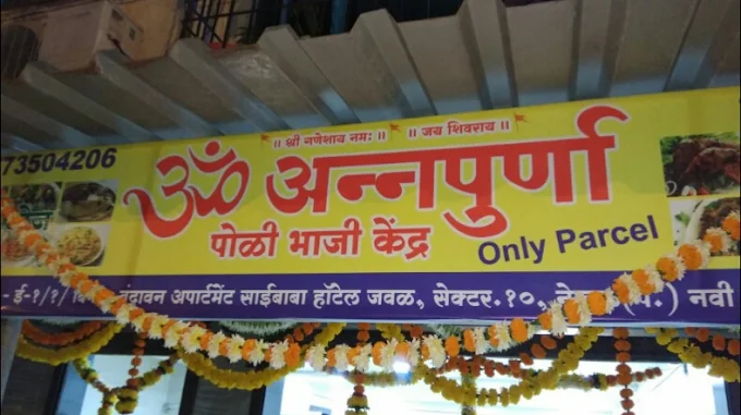 Om Annapurna Poli Bhaji Kendra