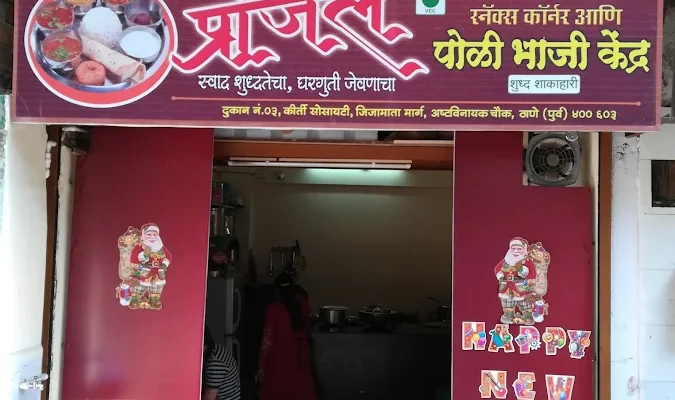 Pranjal Poli Bhaji Kendra