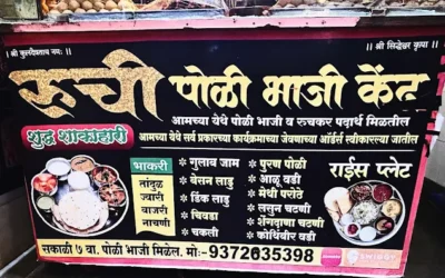 Ruchi Poli Bhaji Kendra