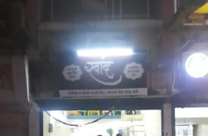 SWAD SNACKS CENTRE AND MESS