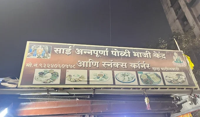 Sai Annapurna Poli Bhaji Kendra