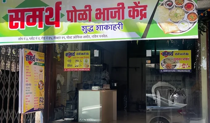 Samarth Poli Bhaji Kendra Tiffin Services