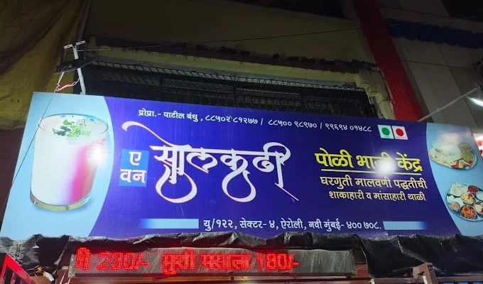 Solkadhi poli bhajee kendra