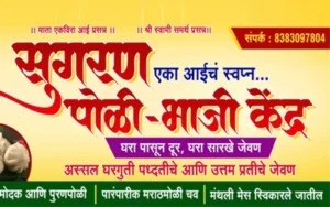 Sugran Poli Bhaji Kendra